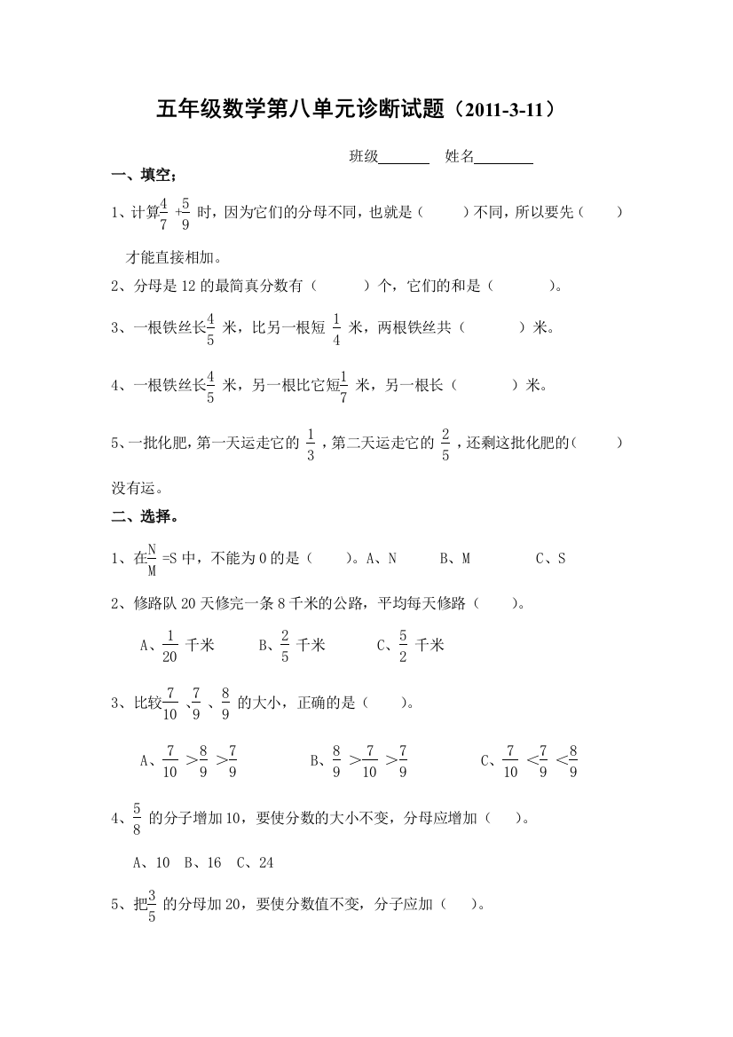 小学五年级数学(下)单元测试题(八)