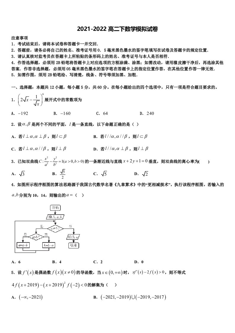 云南省玉溪市红塔区普通高中2021-2022学年数学高二第二学期期末调研试题含解析