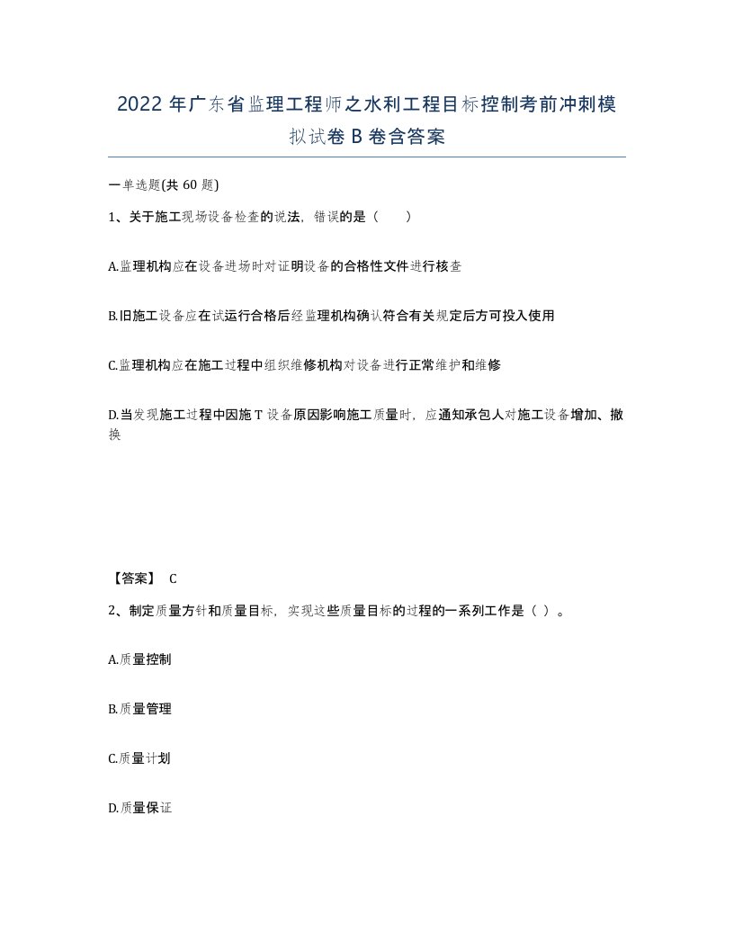 2022年广东省监理工程师之水利工程目标控制考前冲刺模拟试卷B卷含答案