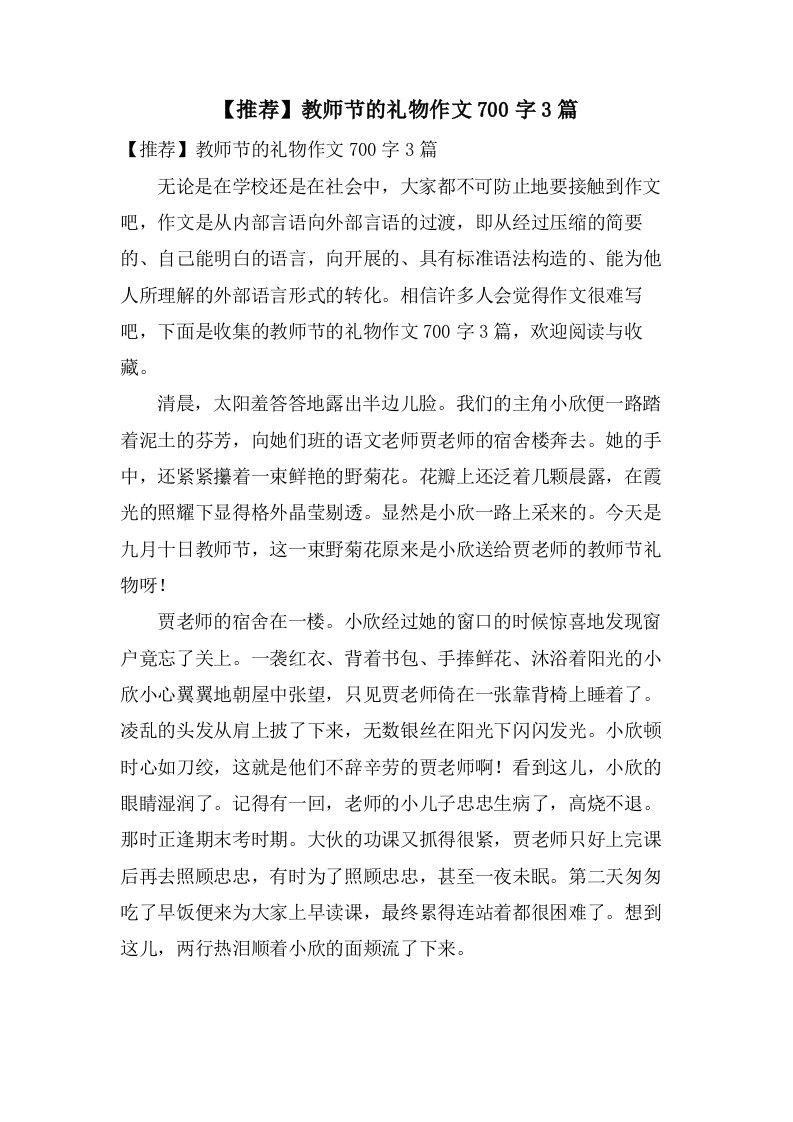 教师节的礼物作文700字3篇