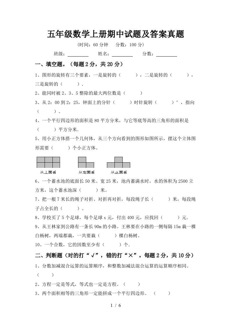 五年级数学上册期中试题及答案真题