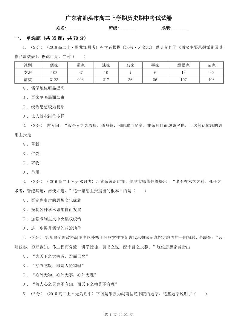 广东省汕头市高二上学期历史期中考试试卷