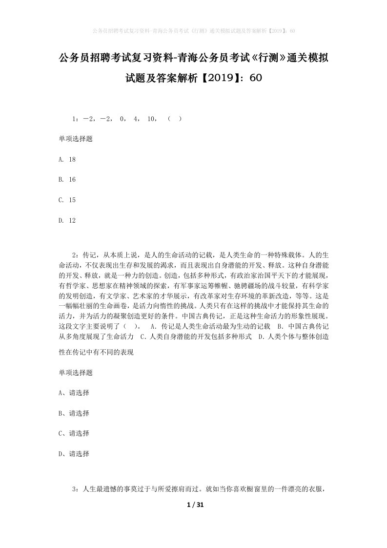 公务员招聘考试复习资料-青海公务员考试行测通关模拟试题及答案解析201960_6