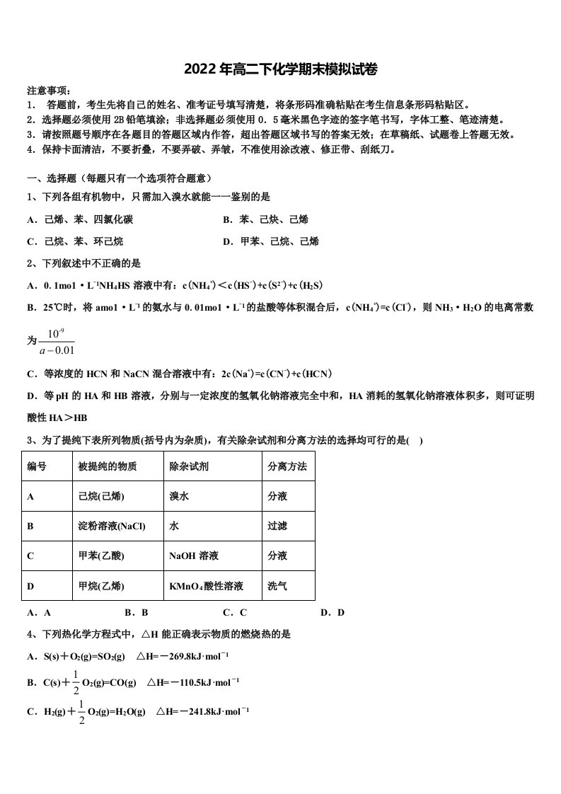 山西省晋中市平遥二中2022年高二化学第二学期期末考试试题含解析