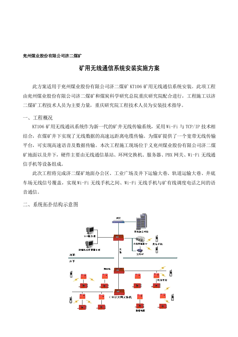 兖州煤业股份无限公司济二煤矿施工计划