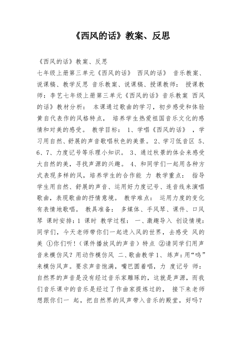 《西风的话》教案、反思