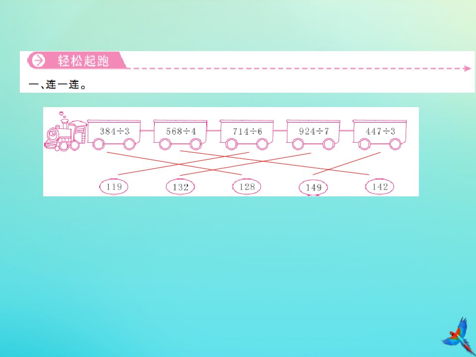 三年级数学下册第二单元除数是一位数的除法第4课时三位数除以一位数1习题课件新人教版