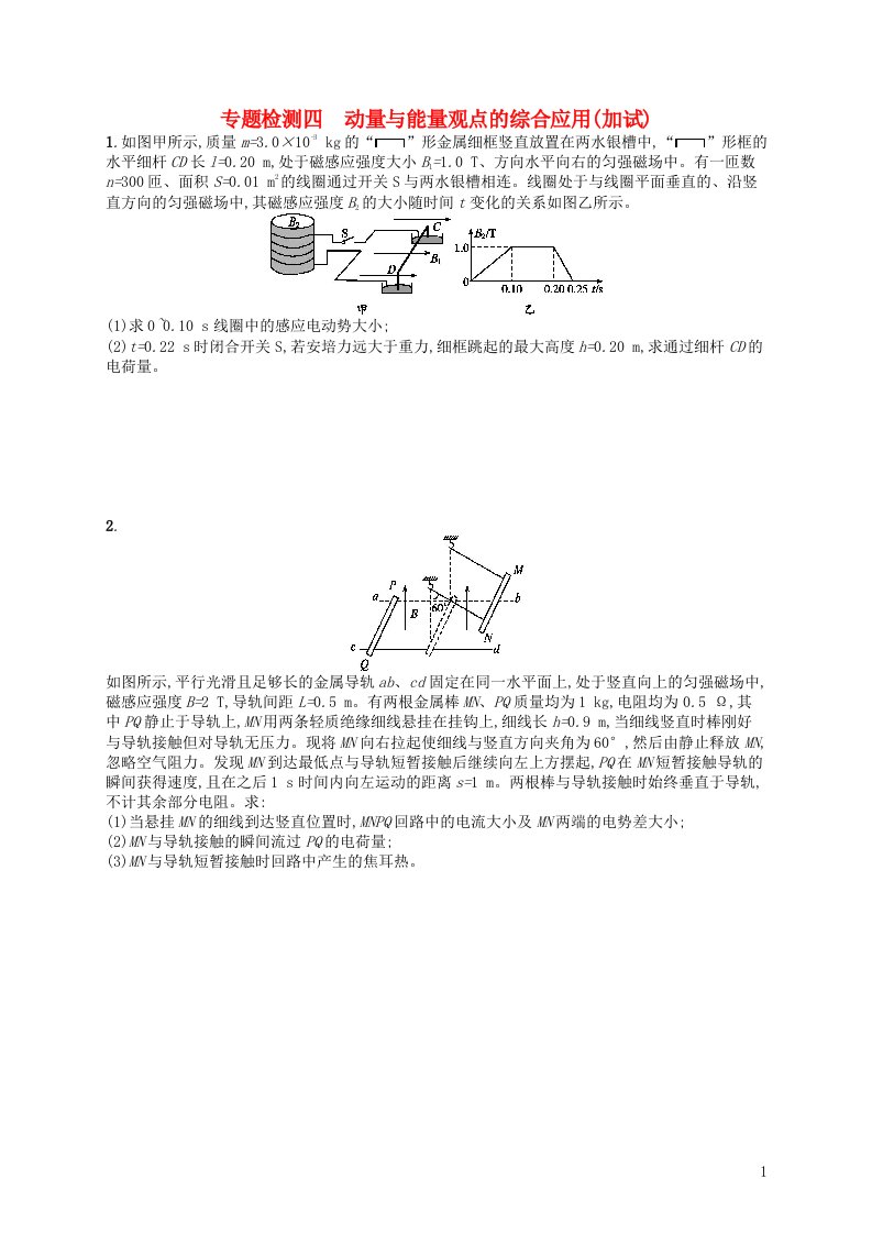 高考物理一轮复习