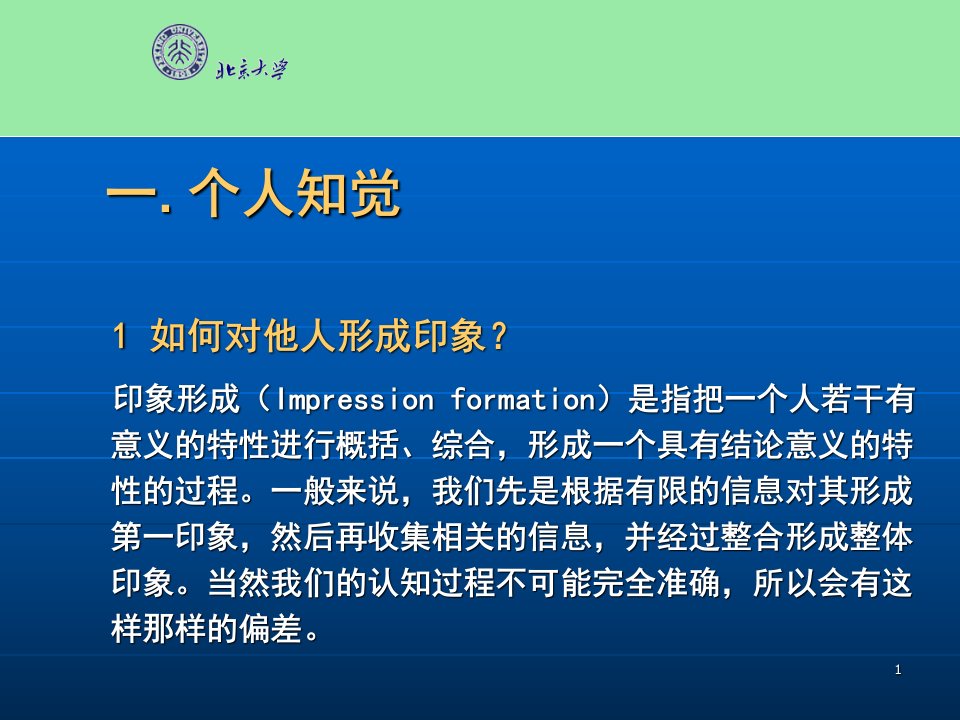 归因偏差对他人的认知和归因专题培训课件