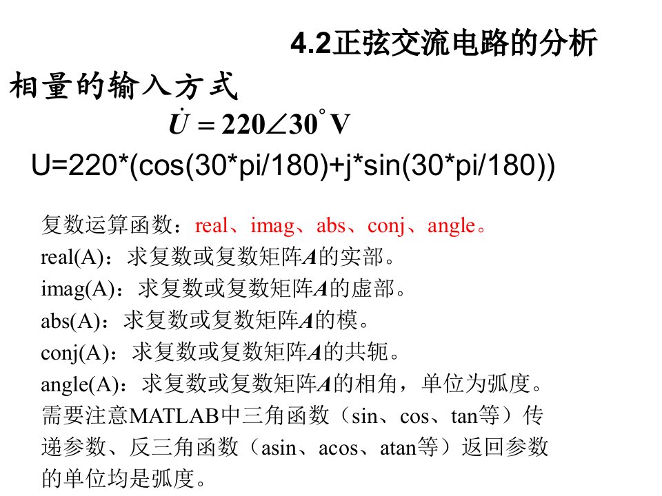 4.2+正弦交流电路分析（稳态）