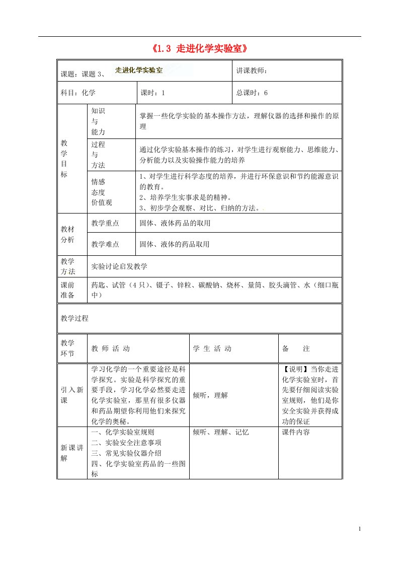 吉林省四平市第十七中学九年级化学上册《1.3