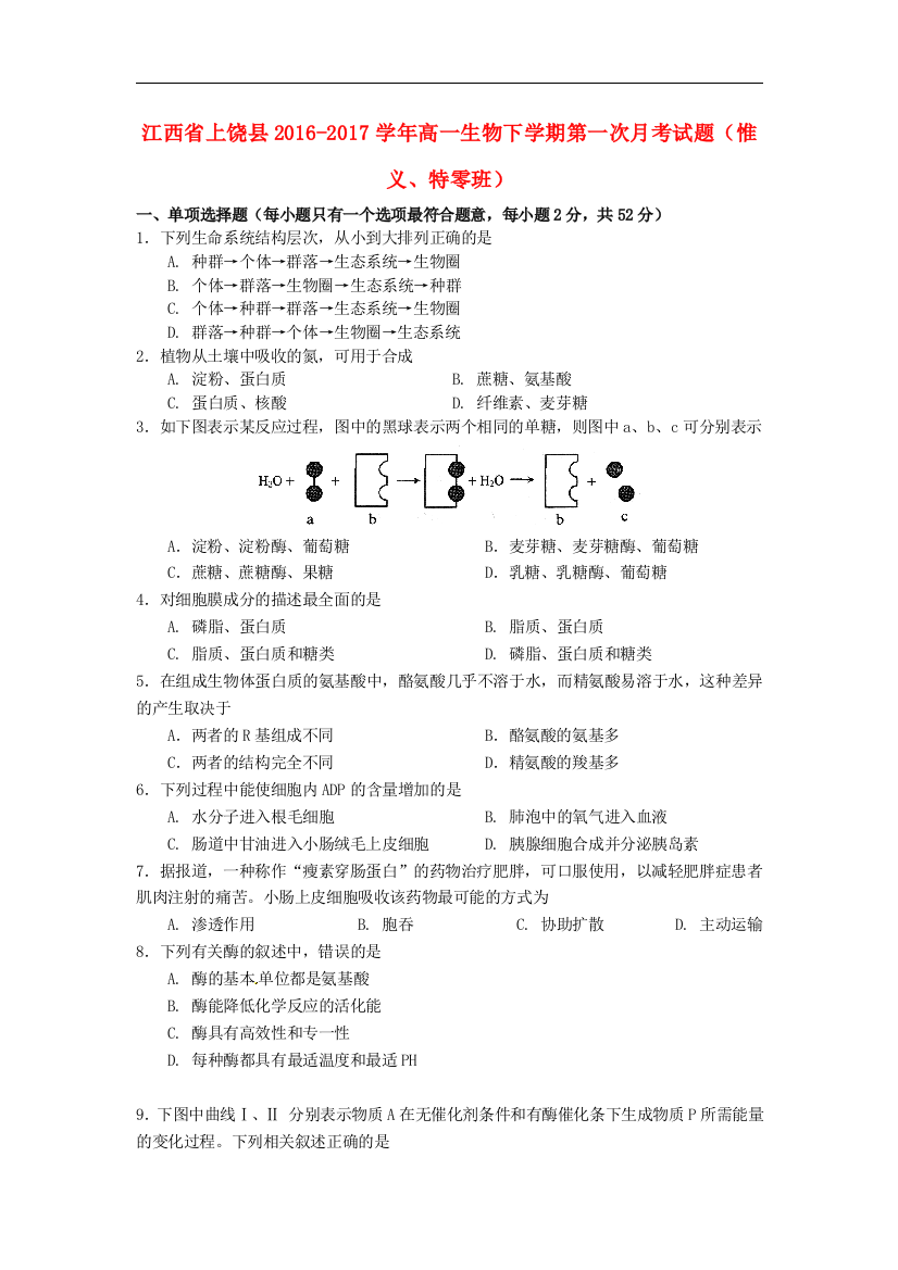 高一生物下学期第一次月考试题惟义特零班