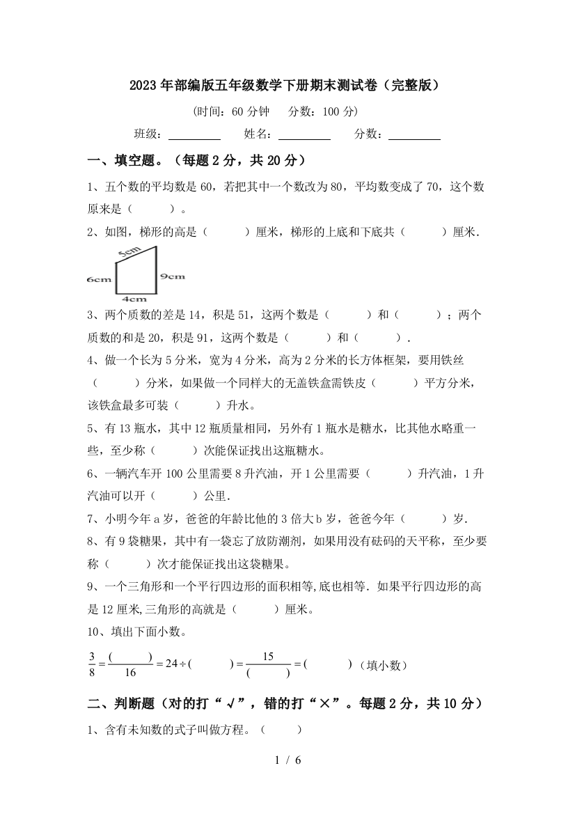 2023年部编版五年级数学下册期末测试卷(完整版)