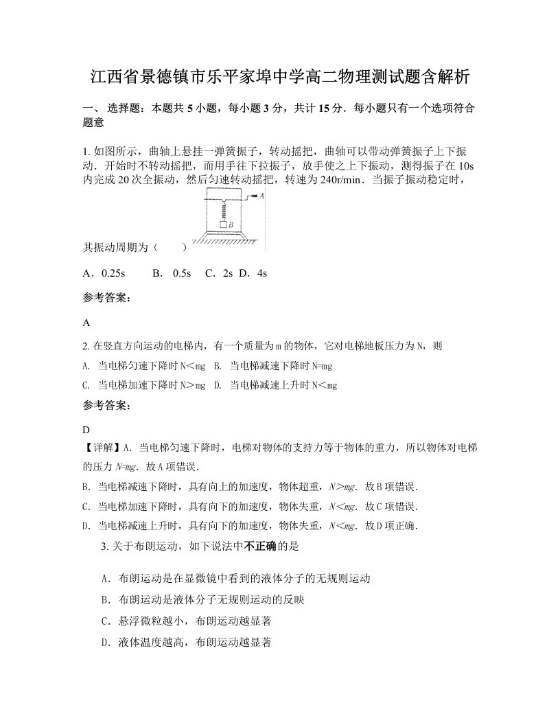 江西省景德镇市乐平家埠中学高二物理测试题含解析