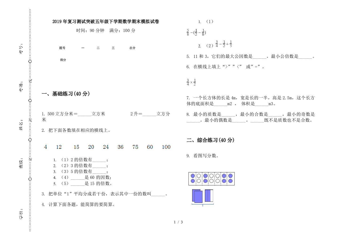 2019年复习测试突破五年级下学期数学期末模拟试卷