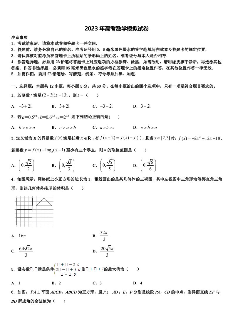 湖北安陆一中2023年高三六校第一次联考数学试卷含解析