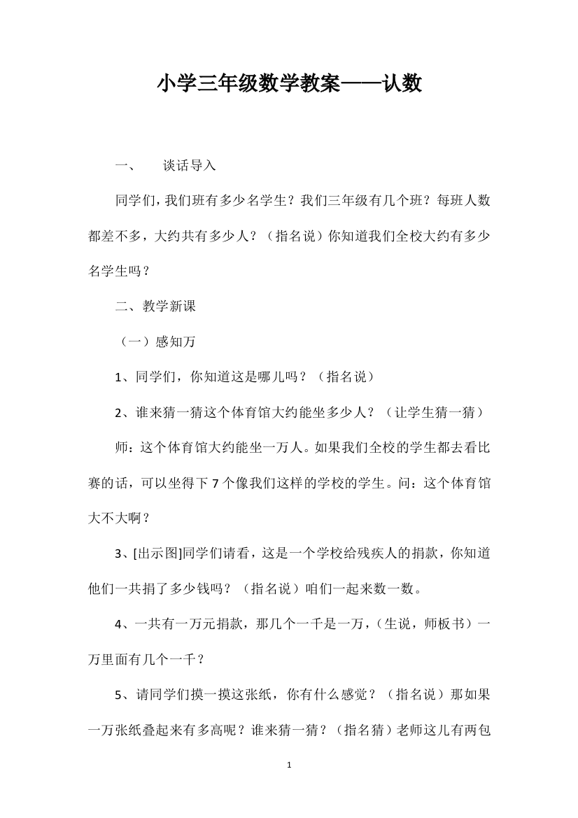 小学三年级数学教案——认数