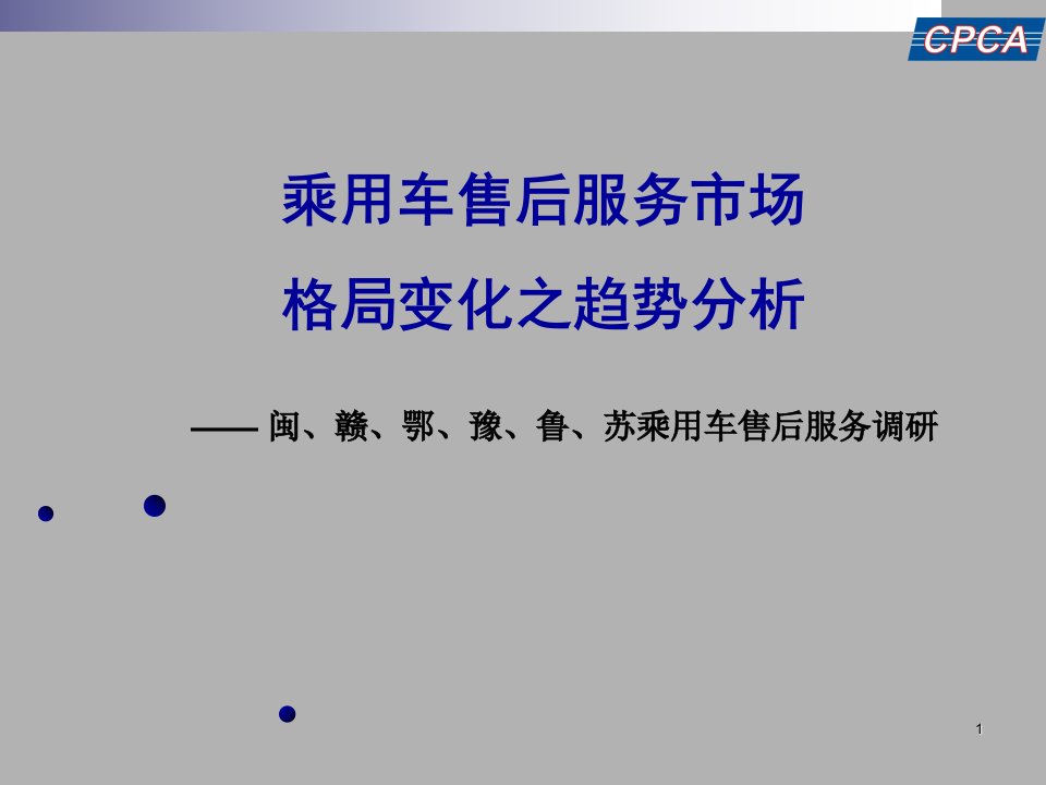 乘用车售后服务市场格局分析