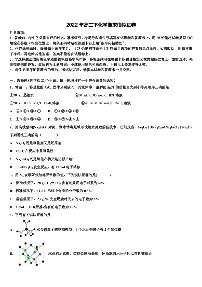 2022年江苏省扬州市梅岭中学高二化学第二学期期末达标检测试题含解析