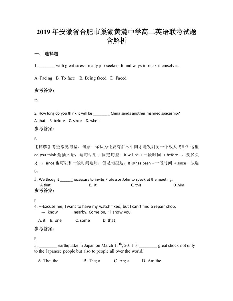 2019年安徽省合肥市巢湖黄麓中学高二英语联考试题含解析