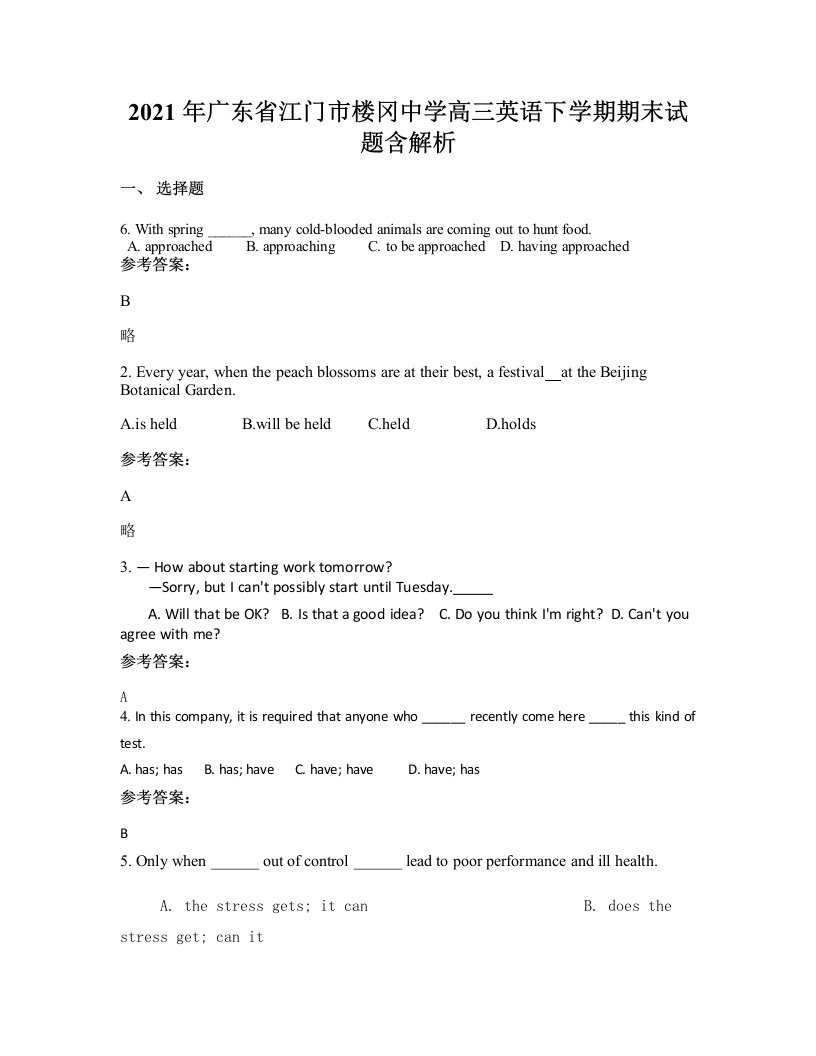 2021年广东省江门市楼冈中学高三英语下学期期末试题含解析