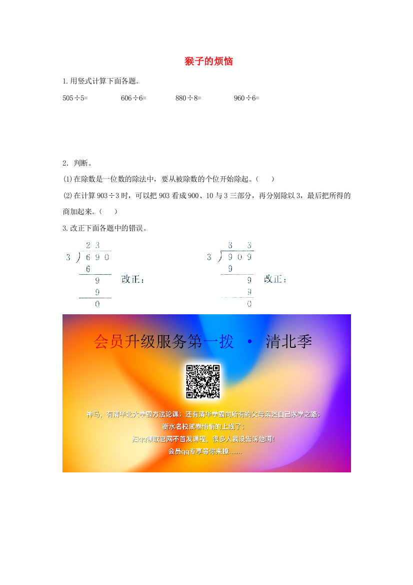 三年级数学下册