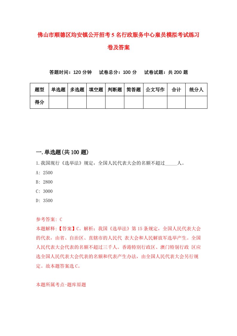 佛山市顺德区均安镇公开招考5名行政服务中心雇员模拟考试练习卷及答案7