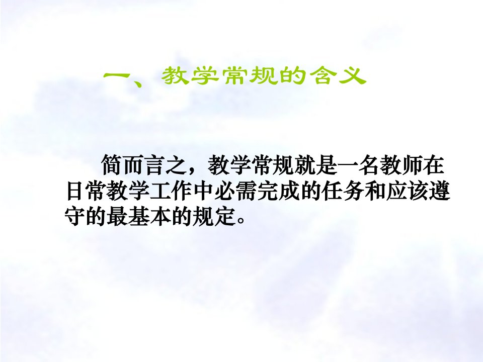 新教师岗前培训PPT讲座