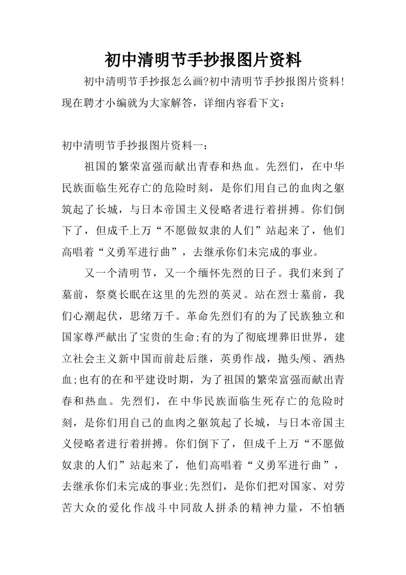 初中清明节手抄报图片资料.doc