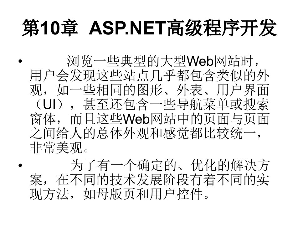 高级程序开发