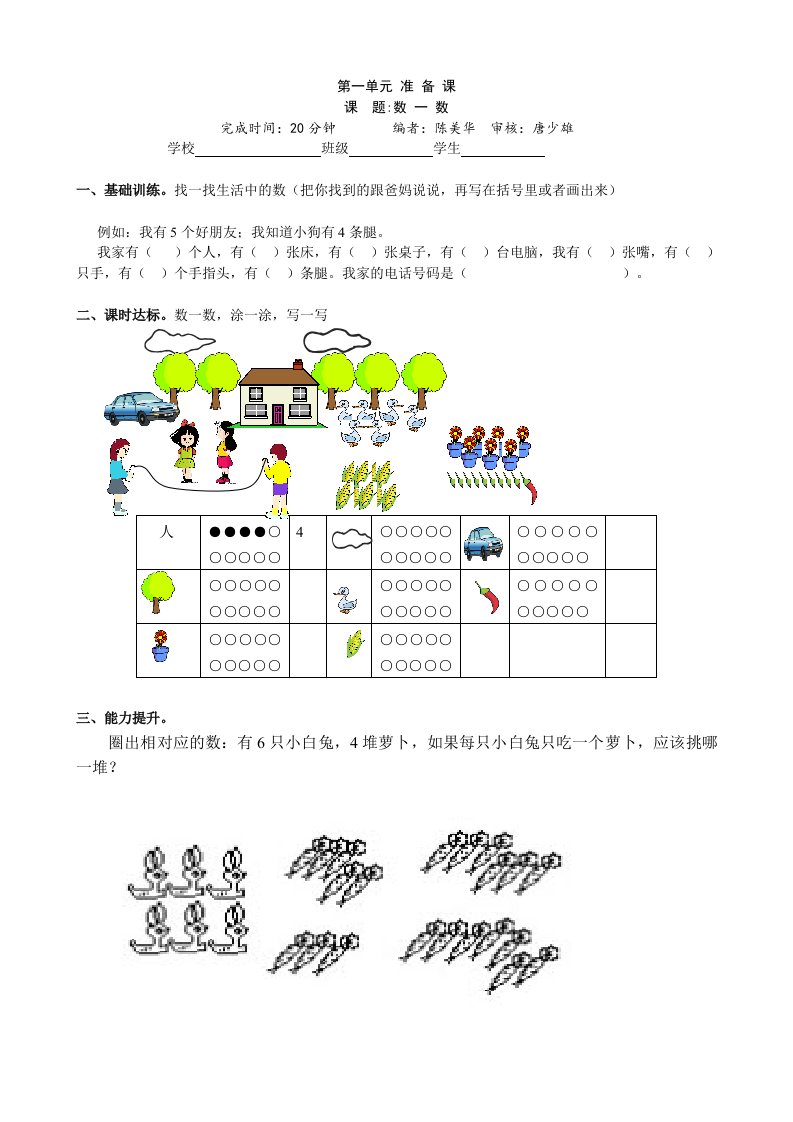 一年级上册数学校本作业