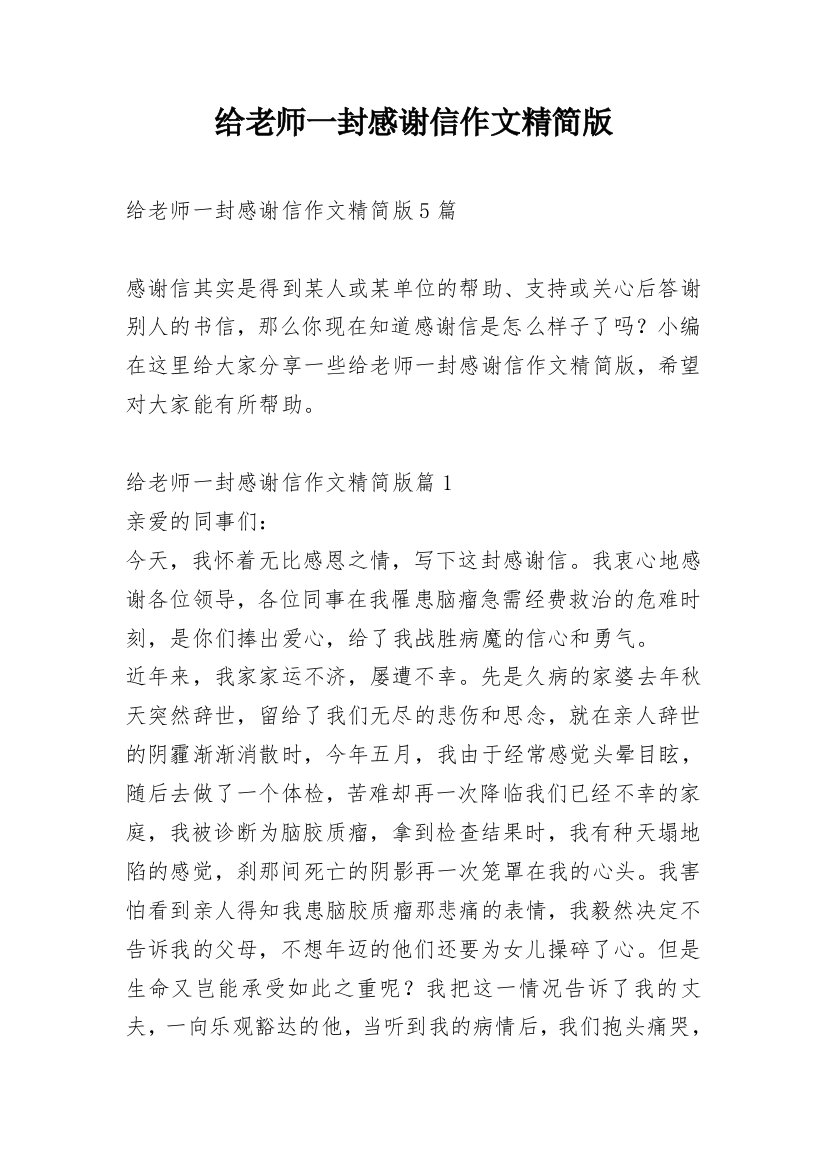 给老师一封感谢信作文精简版