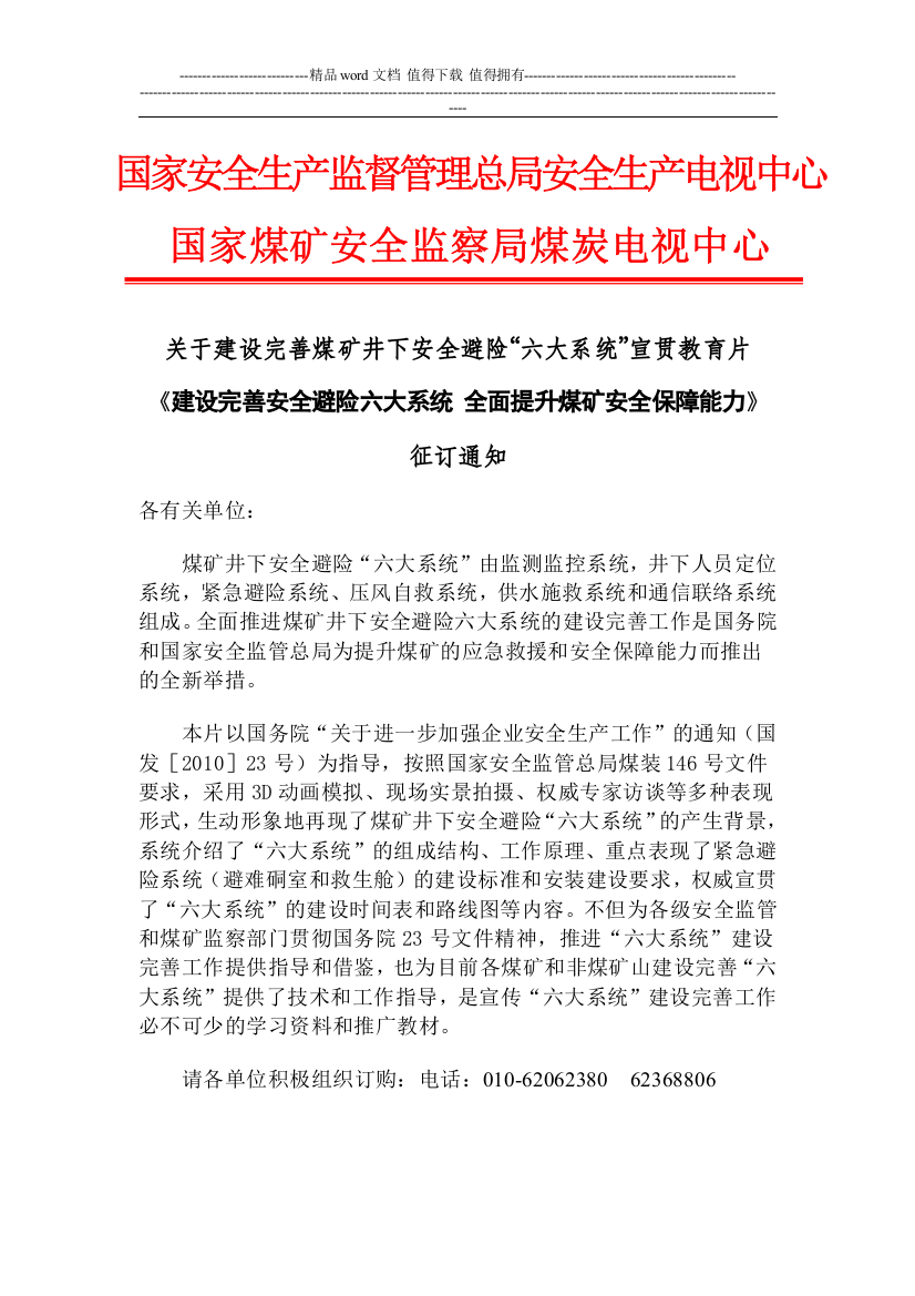 煤矿井下避险六大系统与煤矿总工程师技术手册的征订通知