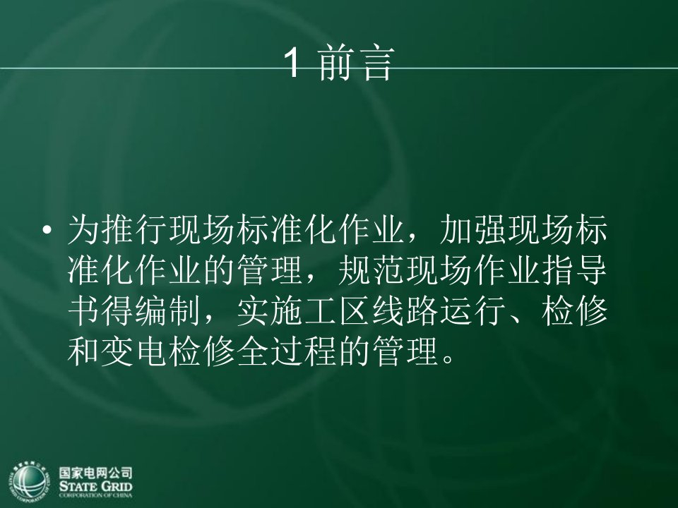 现场标准化作业指导建议建议书优质课件