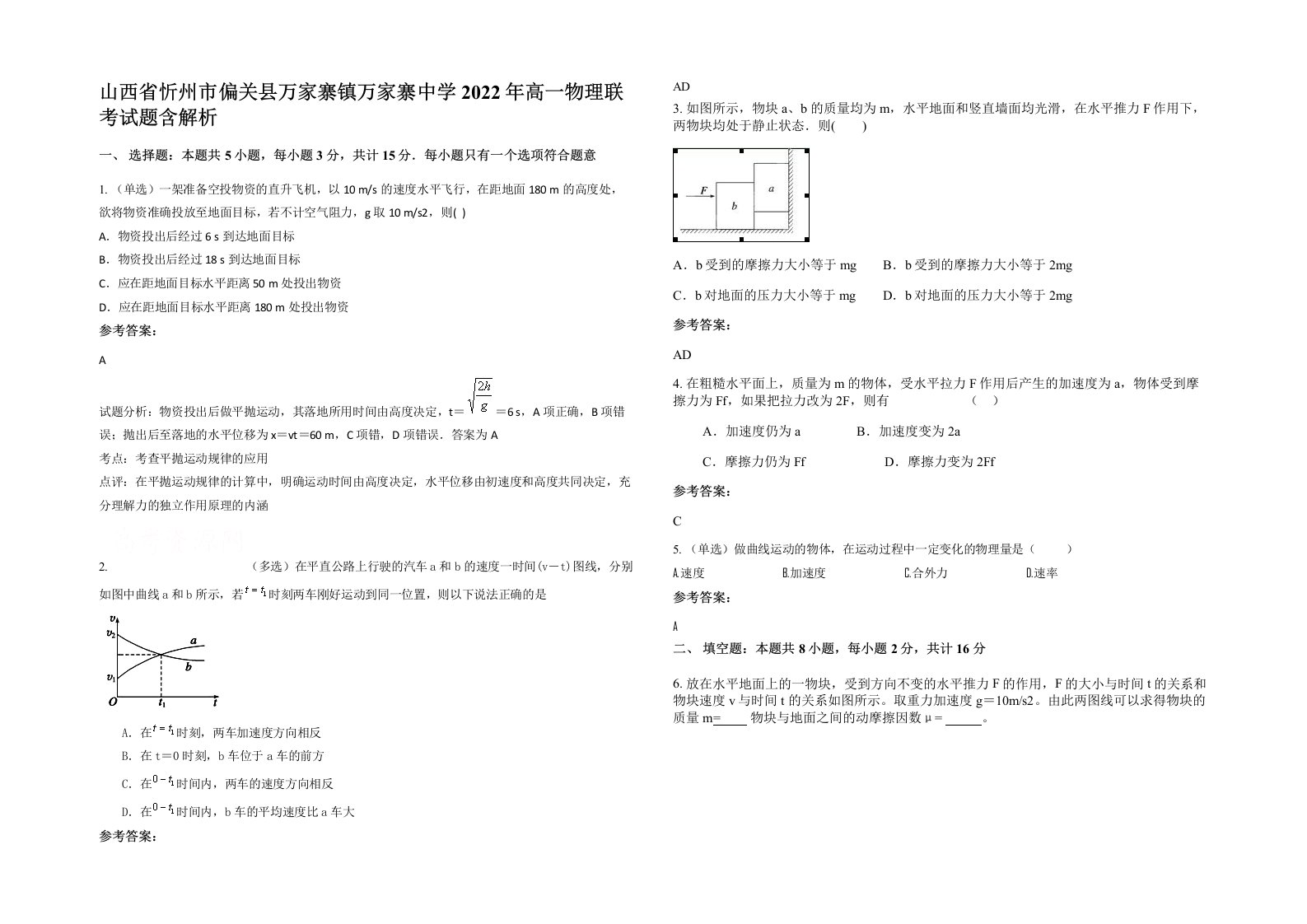 山西省忻州市偏关县万家寨镇万家寨中学2022年高一物理联考试题含解析