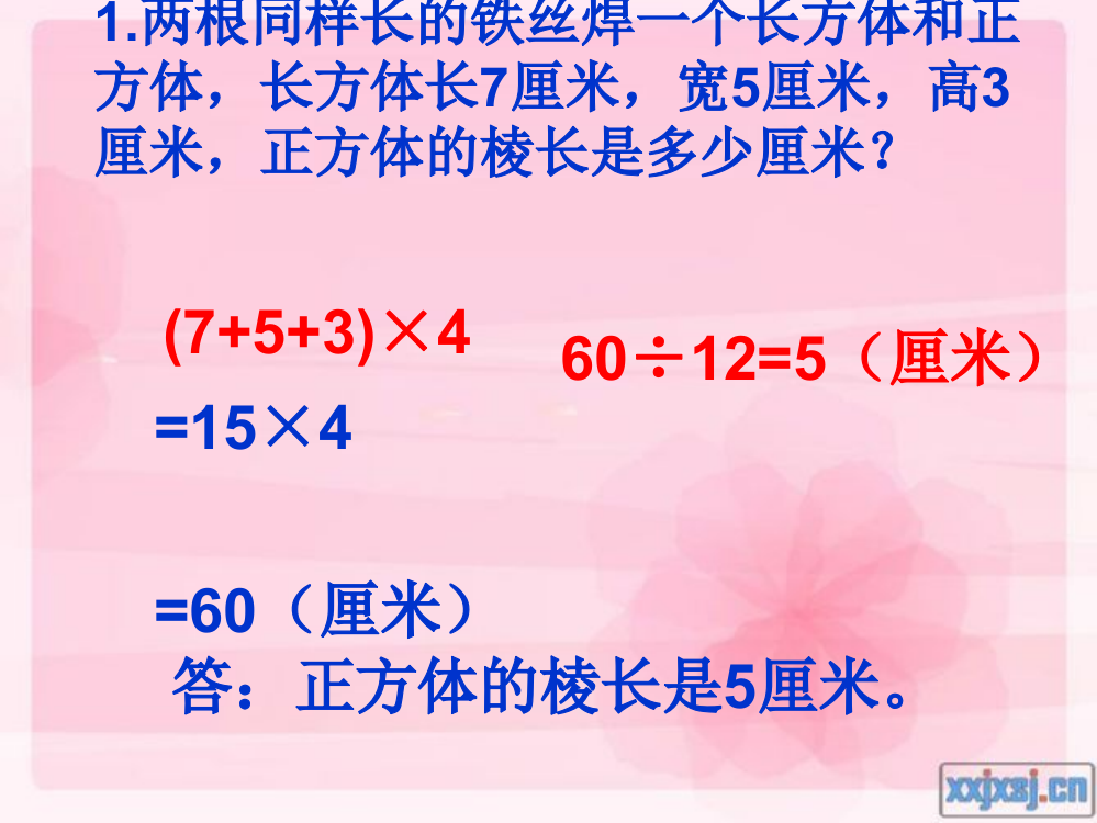 长方体、正方体表面积体积解决问题练习