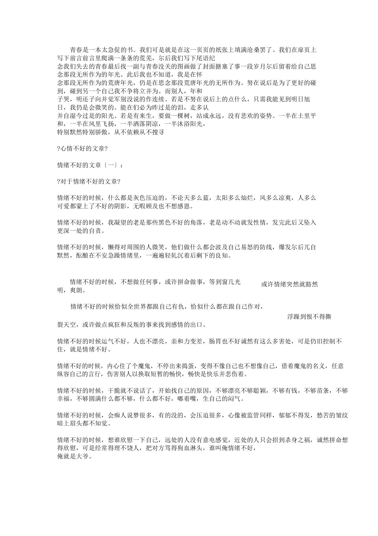 心情不好文章8篇