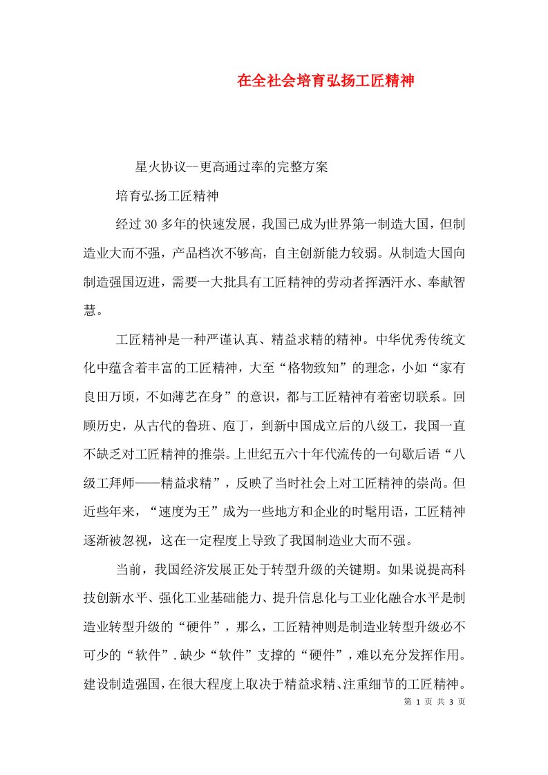 在全社会培育弘扬工匠精神（二）