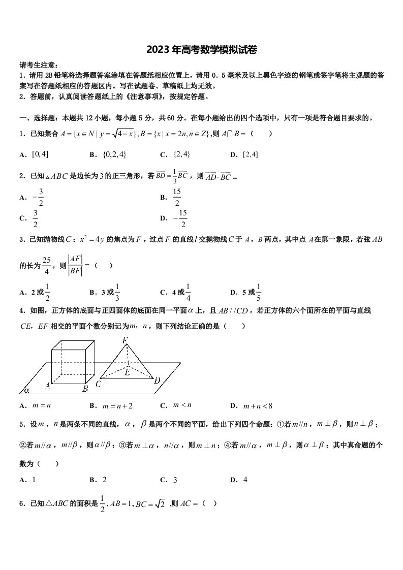 2022-2023学年广西贺州平桂高级中学高三第二次模拟考试数学试卷含解析