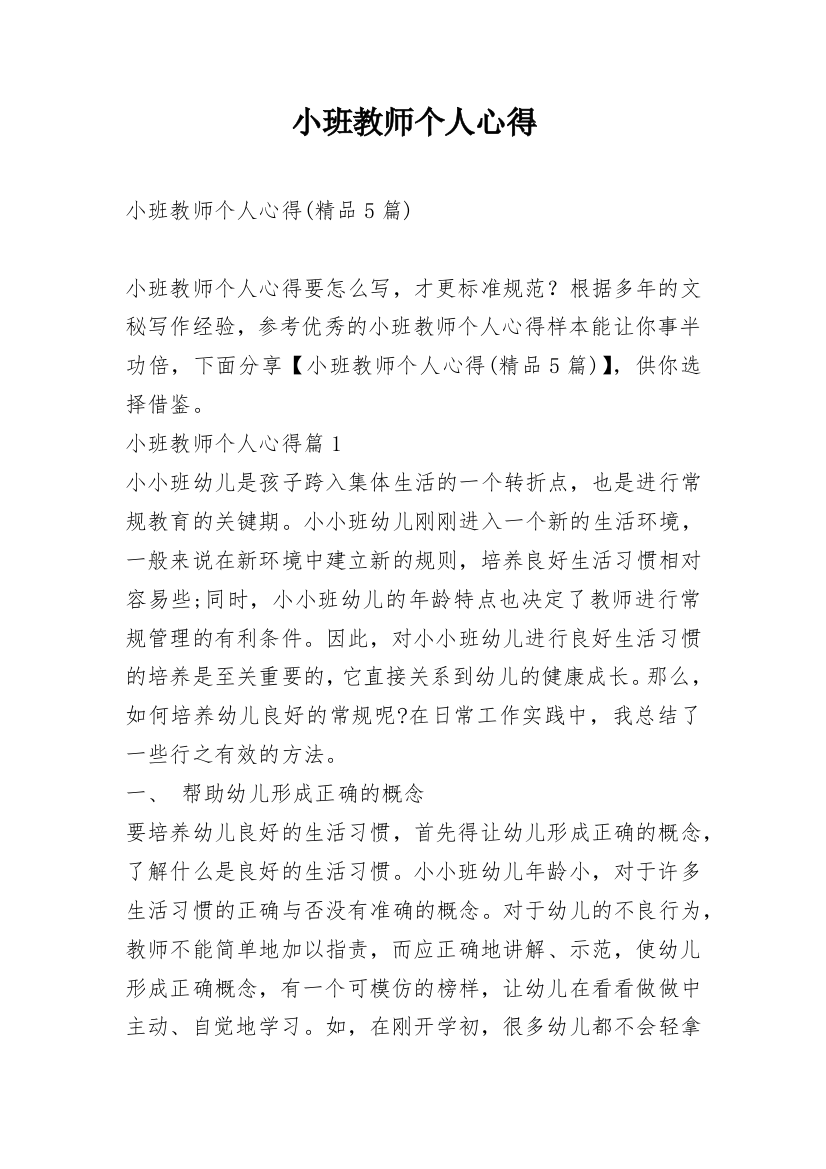 小班教师个人心得