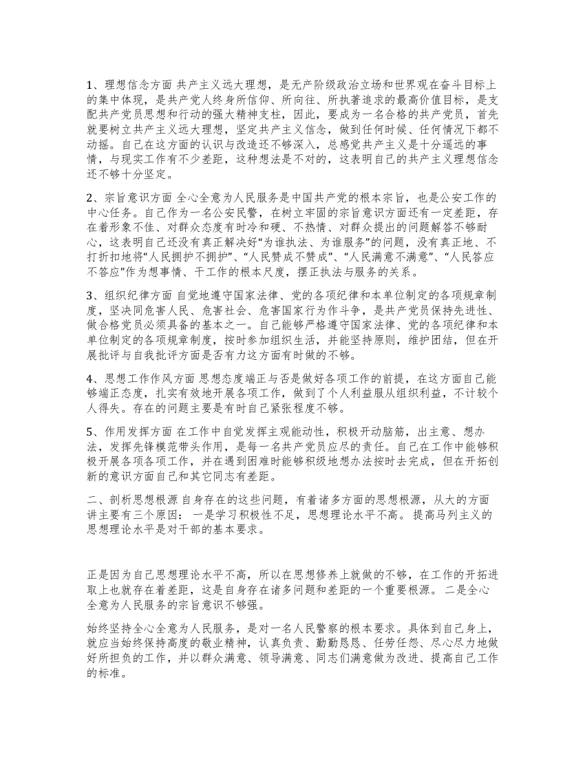 保持共产党员先进性教育剖析材料(五)