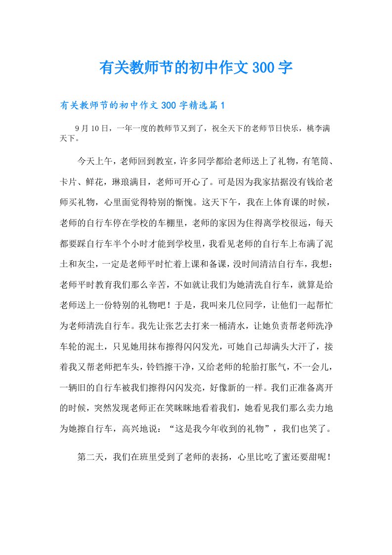 有关教师节的初中作文300字