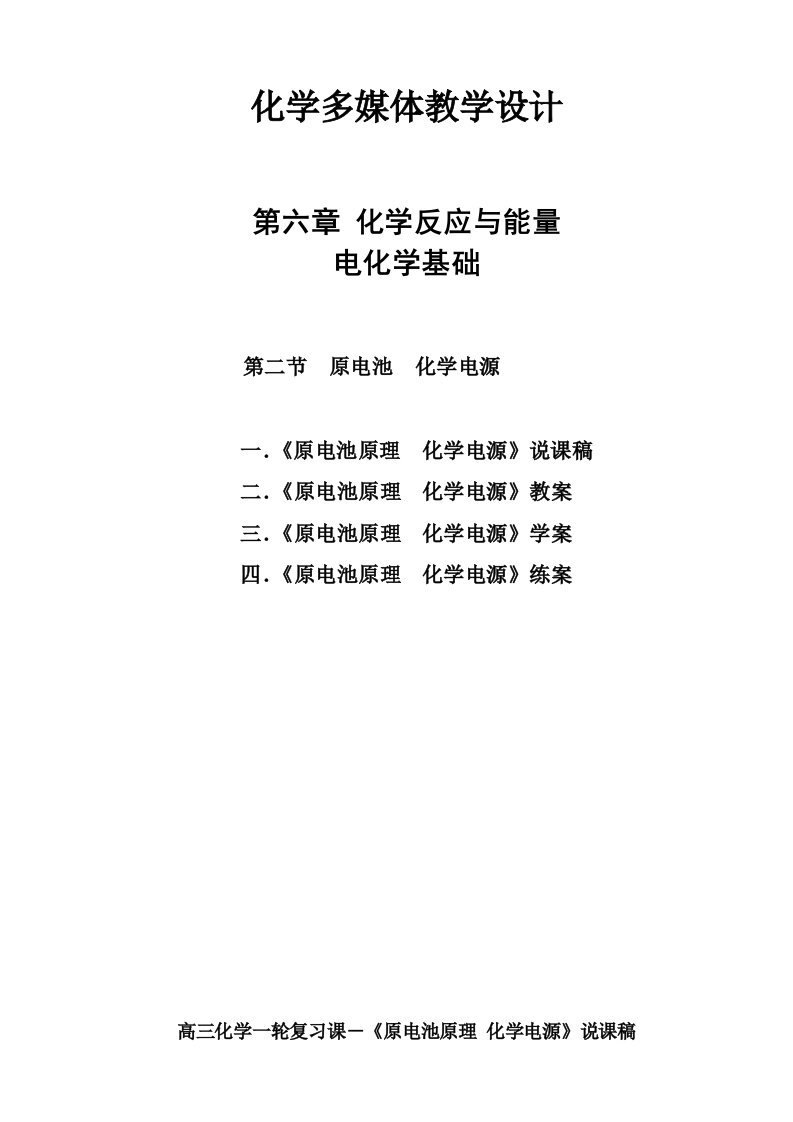 高三化学评优课教案、说课稿吴来庆