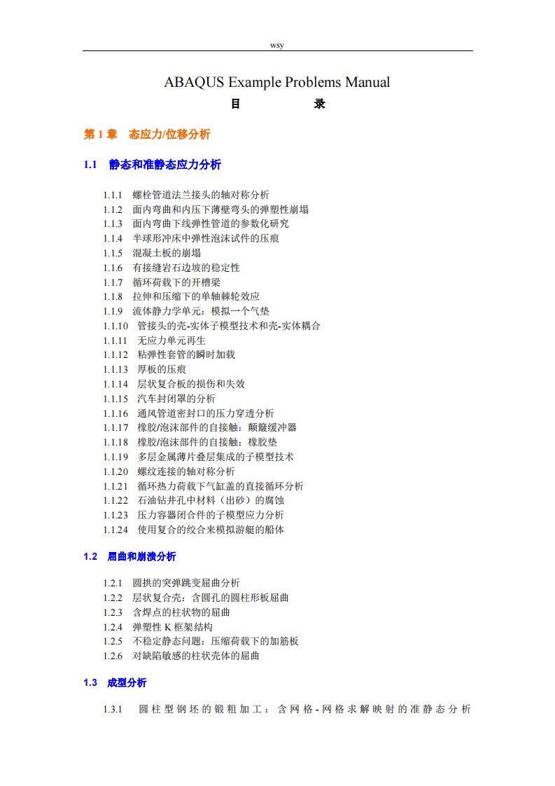 ABAQUS-6.10例子问题手册(目录)