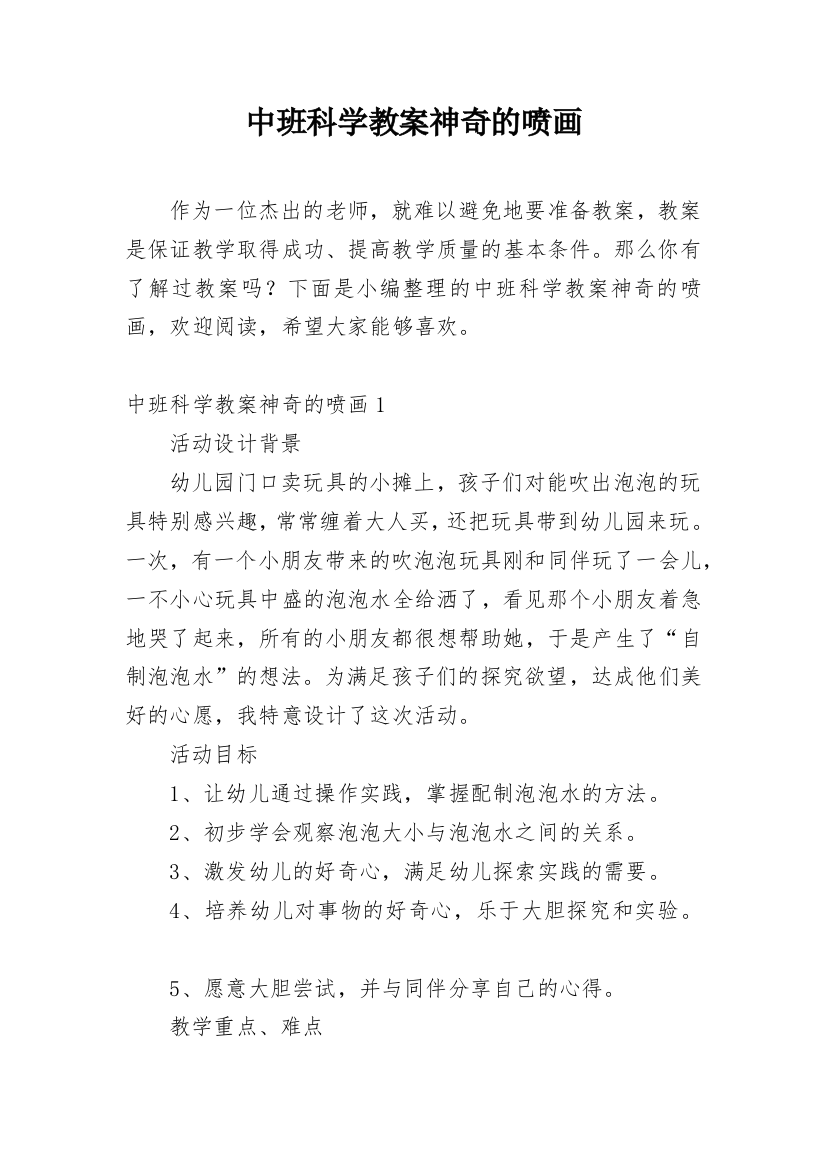 中班科学教案神奇的喷画