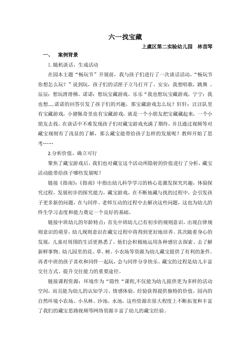 六一找宝案例公开课教案教学设计课件案例试卷题