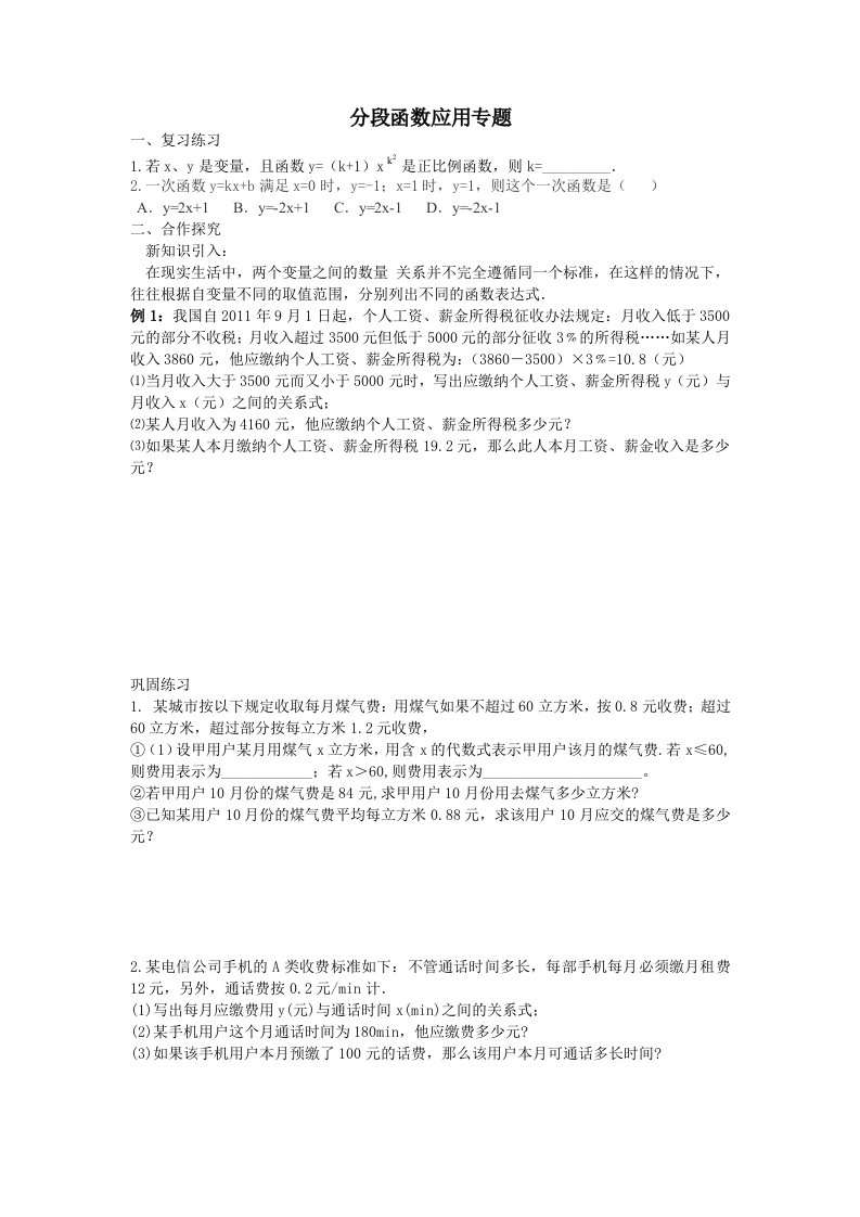 初二一次函数分段函数应用专题