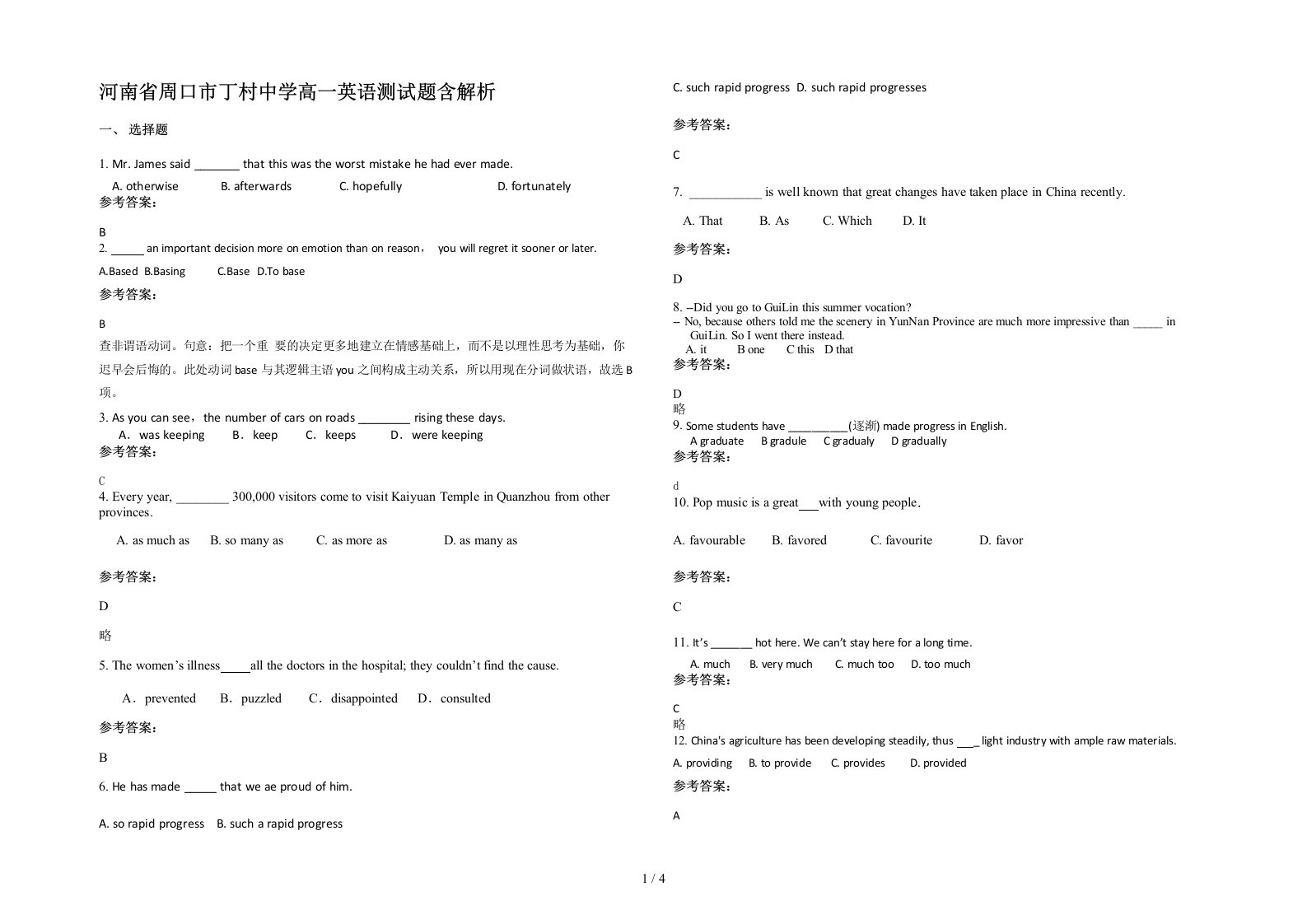 河南省周口市丁村中学高一英语测试题含解析