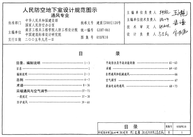 05SFK10《人民防空地下室设计规范》通风专业图示.pdf