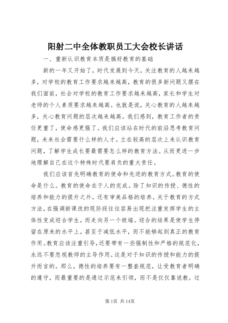 7阳射二中全体教职员工大会校长致辞